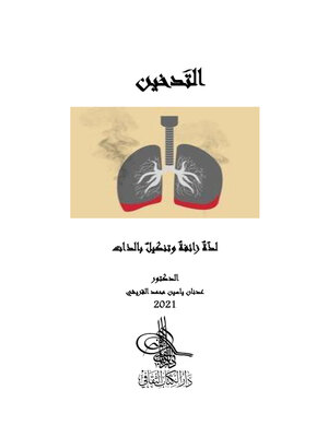 cover image of التدخين